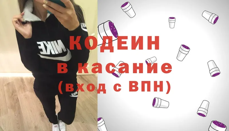 Кодеиновый сироп Lean напиток Lean (лин)  блэк спрут ONION  Верхоянск 